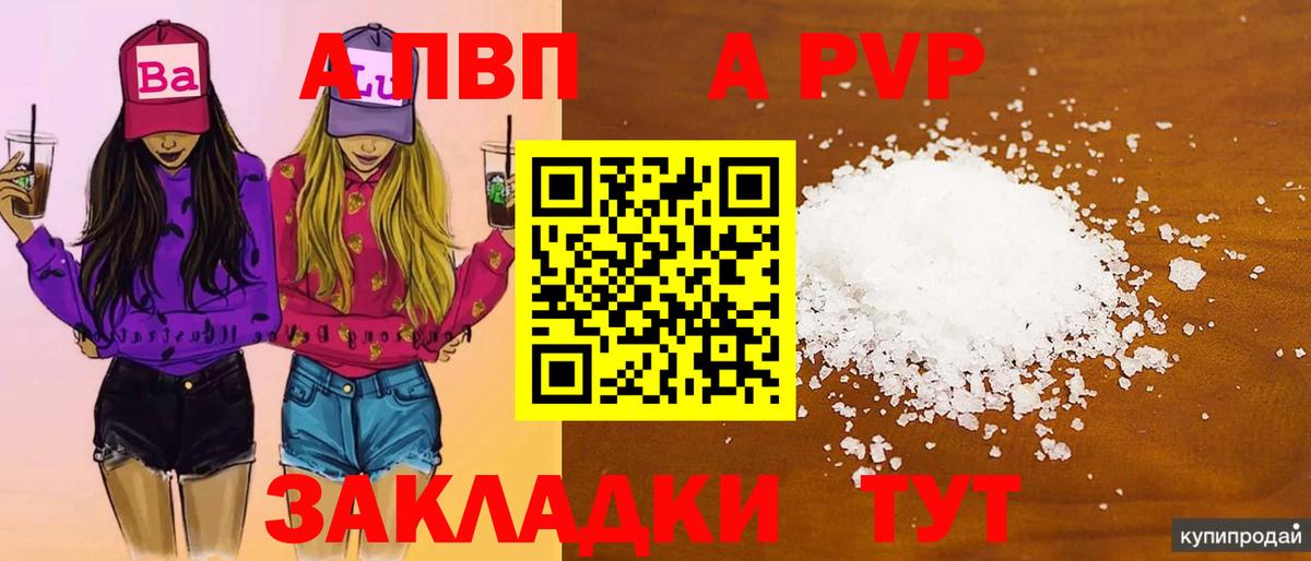 A-PVP  Вход с VPN  Alpha-PVP крисы CK  Михайловск  A PVP СК КРИС  А ПВП крисы CK 