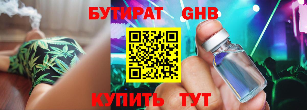 Бутират буратино  Вход с VPN  Михайловск 