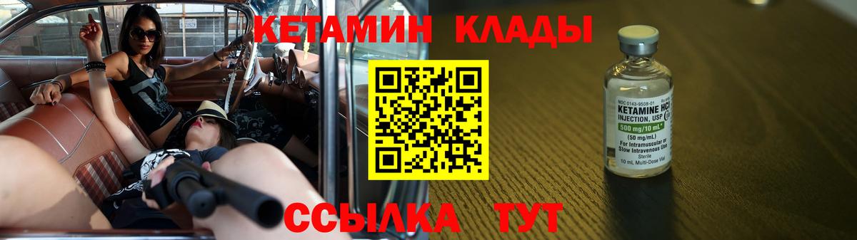 Кетамин ketamine Михайловск
