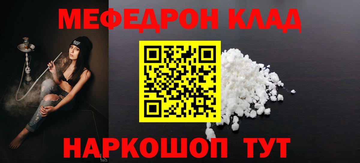 Мефедрон кристаллы Михайловск