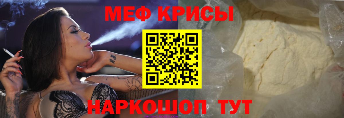 МЯУ-МЯУ  Мефедрон кристаллы  Мефедрон  Вход с VPN  Михайловск  Мефедрон 4 MMC 
